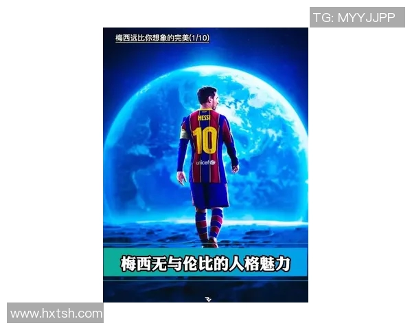 梅西：从天才少年到足球传奇，一生奉献于绿茵场的伟大征程