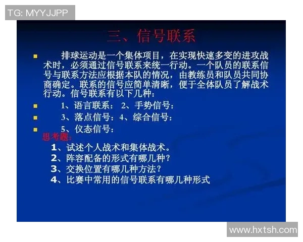 武汉排球队的转换体系与排球战术创新研究分析
